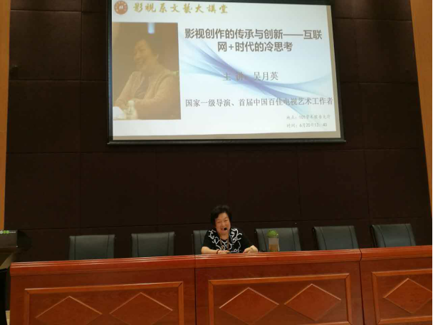 影视系举行《影视创作的传承与创新》学术讲座